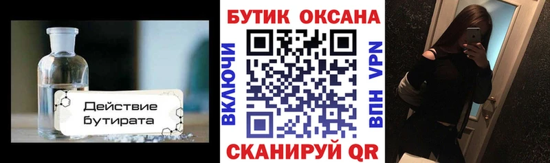 площадка формула Ивангород Бутират оксана купить наркоту
